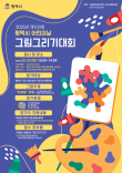 2025년 제 103회 평택시 어린이날 그림그리기대회