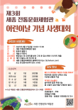 세종 전통문화체험관 2025 제3회 어린이 사생대회