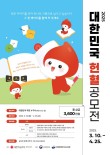 2025 대한민국 헌혈공모전(동영상, 포스터, 수기)