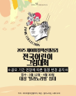 2025 제이미컬렉션갤러리 전국어린이그림대회(접수연장)