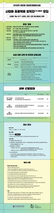 2025 콘텐츠 창의인재동반사업 사업화 지원 창작자(기수료생) 모집
