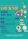 2025 대구어린이세상 콘텐츠 공모전(영상, 그림일기)