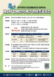 2025 제3회 장애인식개선 콘텐츠 공모전(포스터·그림·일러스트·웹툰·사진)