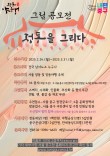 2025 정동야행 그림 공모전