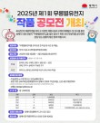 2025년 제1회 무릉별유천지 작품 공모전