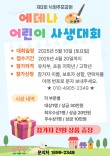 제3회 에데나 어린이 사생대회