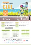 2025년 제 11회 장애인식개선공모전 '다시, 봄!'(그림, 일러스트, 영상 등)