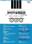 2025 대국민 차선기술 공모전
