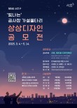 제5회 서초구 공사장 가설울타리 상상디자인 공모전