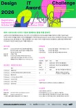 디자인 잇 어워드 챌린지 2026 작품 공모