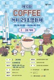 제10회 커피 29초영화제
