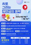 새만금개발청 AI로 그리는 새만금의 매력