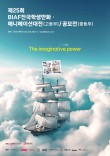 2025 제25회 BIAF전국학생만화ㆍ애니메이션대전(고등부)&공모전(중등부)
