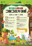 2025 제5회 나무사랑그림그리기 대회