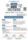2025 서창생활문화센터 기획전시 '남동구 어린이 그림 공모전'