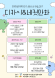 2025 제10회 너와나의 마음고리 디카시&네컷만화 공모전