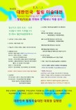 2025 제18회 대한민국 힐링미술대전