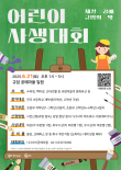 제철공예 규암의 맛 어린이 사생대회