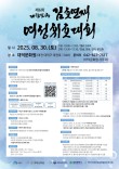 제6회 대한민국 김호연재 여성휘호대회