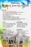 2025 제2회 황태마을용대리 전국 미술공모전