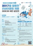 제10회 수산자원을 부탁海 공모전