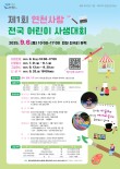 제1회 연천사랑 전국 어린이 사생대회