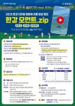 2025 한강 다리밑 영화제 숏폼 영상 공모전