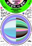 서울독립영화제2025 작품공모(단편, 장편)