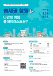 2025 창원관광상품화 아이디어 공모전 v1(웹툰·만화·이미지·영상)