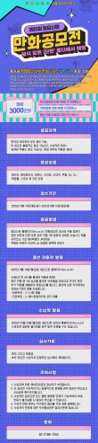 2025 제15회 일요신문 만화공모전