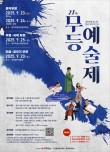2025 제27회 무등예술제(미술 부문)