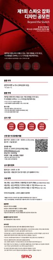 제 1회 스파오 공모전