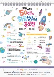 2026 제1회 50년 후의 하늘 상상하기 그림 공모전