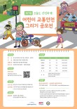 제7회 오늘도 안전하게! 어린이 교통안전 그리기 공모전
