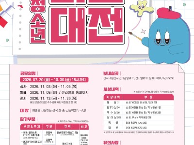 2026 제18회 전국청소년미술대전