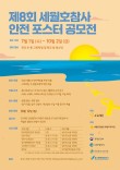 제8회 세월호참사 안전 포스터 공모전