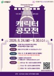 2026 서대문구청소년상담복지센터 캐릭터 공모전