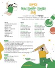 2026 제38회 어린이 독서 감상문·감상화 모집