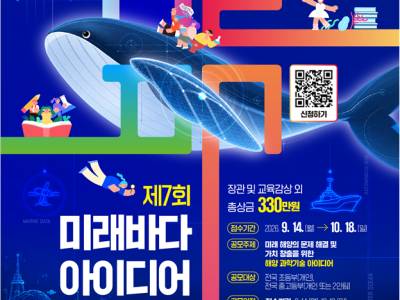 제7회 KRISO 미래바다 아이디어 공모전