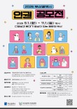 2026 부산광역시 인권공모전