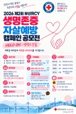 제2회 생명존중 자살예방 캠페인 공모전