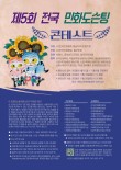 제5회 전국 민화도슨팅 콘테스트