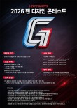롯데자이언츠 2026 팬 디자인 콘테스트