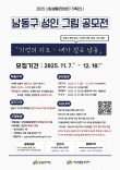 2025 서창생활문화센터 기획전시 개최를 위한 남동구 성인 그림 공모전