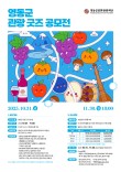 2025 영동군 관광굿즈 디자인 공모전