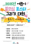 세종특별자치시 2025년 어린이 불조심 포스터 그리기 공모전