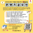 2025년 안동시 저출생 극복 콘텐츠 공모전(동영상, 그림, 포스터 등)