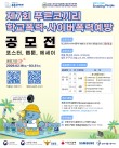 2026 제7회 푸른코끼리 학교폭력·사이버폭력예방 포스터, 웹툰, 에세이 공모전