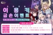 이세계 용병단 키우기 팬아트 공모전