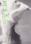 2026년 제7회 박동준상(패션) 수상자 공모